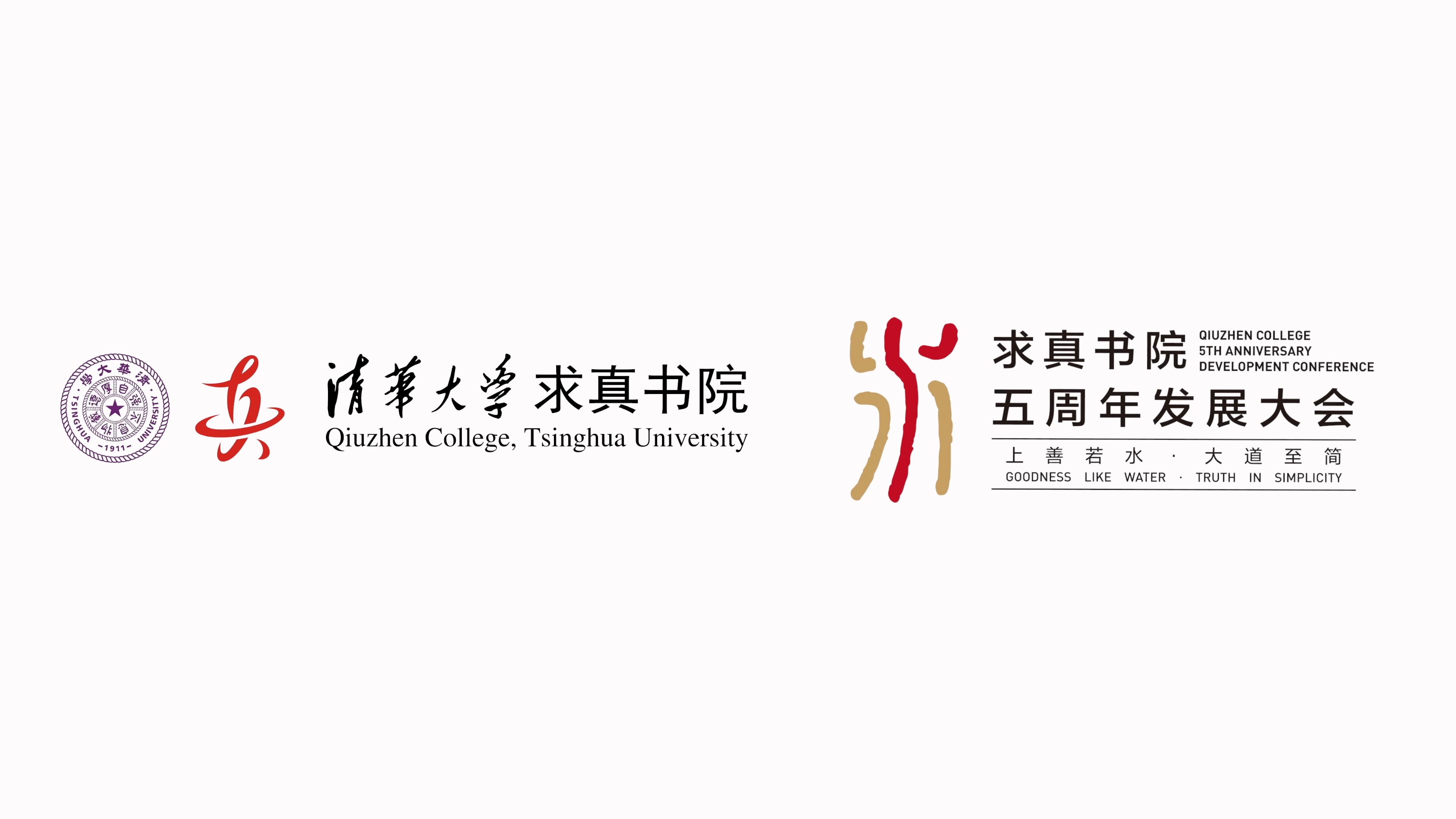 清华大学2026求真学院五周年宣传片