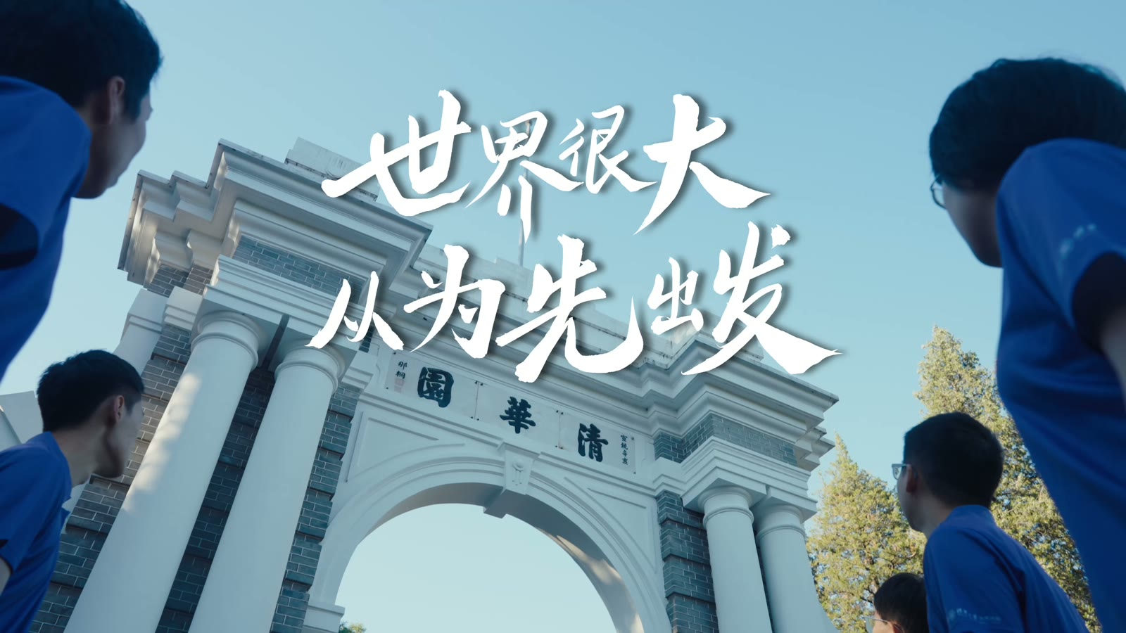 为先书院招生宣传片